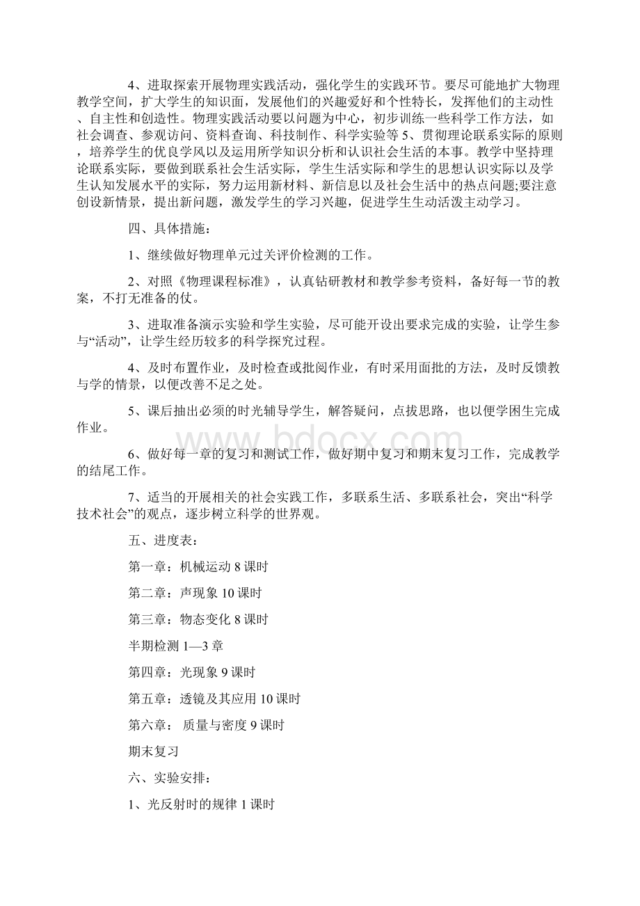 初中物理教学计划精选20篇Word文件下载.docx_第2页