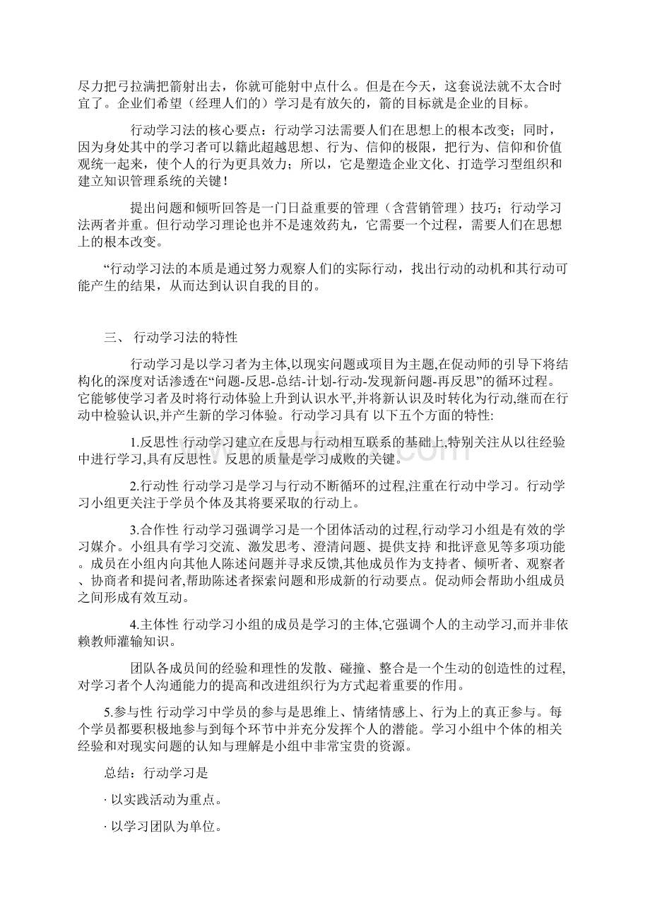 行动学习Word文档格式.docx_第2页