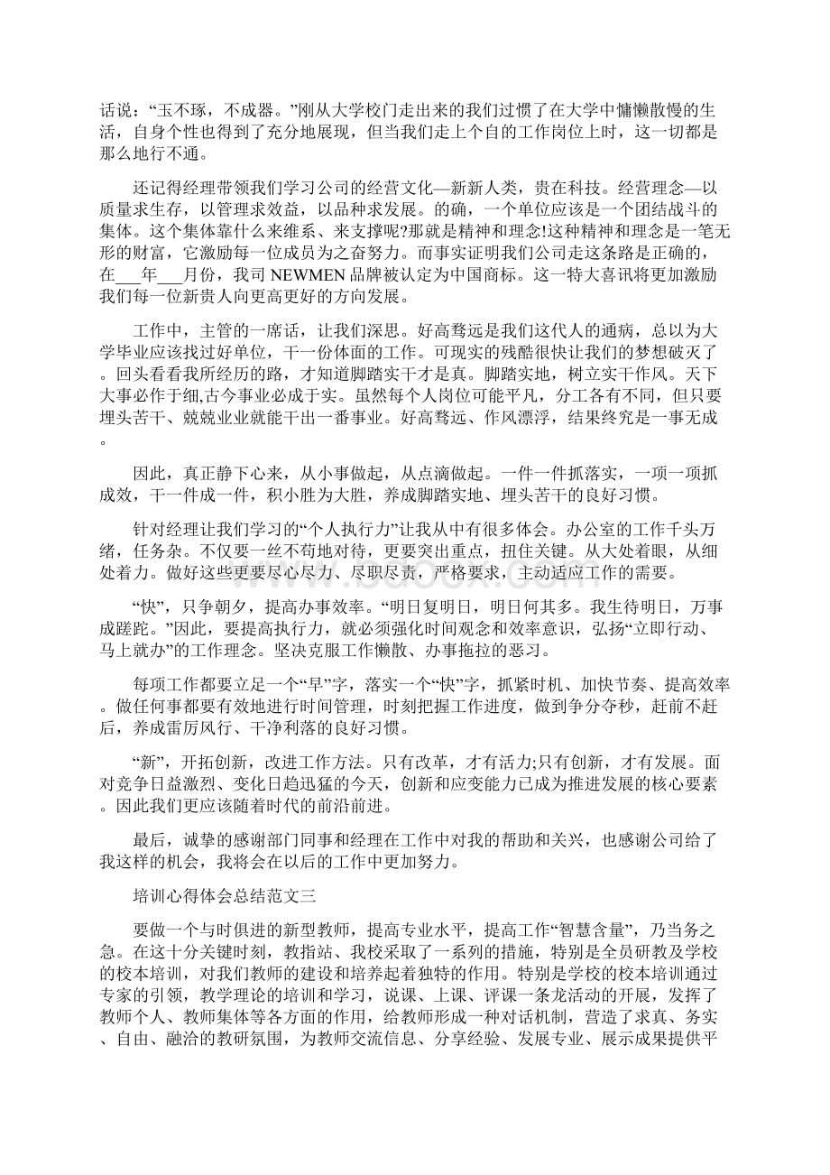 个人培训心得体会总结范文Word下载.docx_第2页