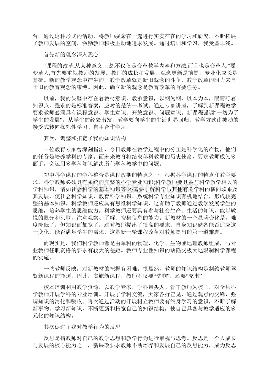 个人培训心得体会总结范文Word下载.docx_第3页