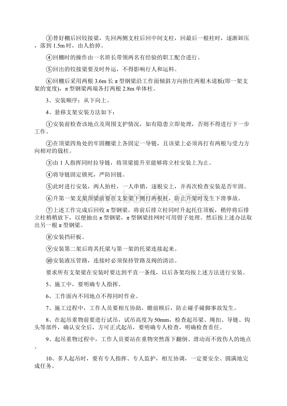 郑程鹏州悬移支架在国投新兴矿业使用报告.docx_第3页