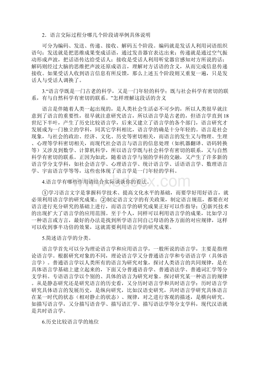 徐通锵叶蜚声《语言学纲要》学习指导书课后习题答案Word文档格式.docx_第2页