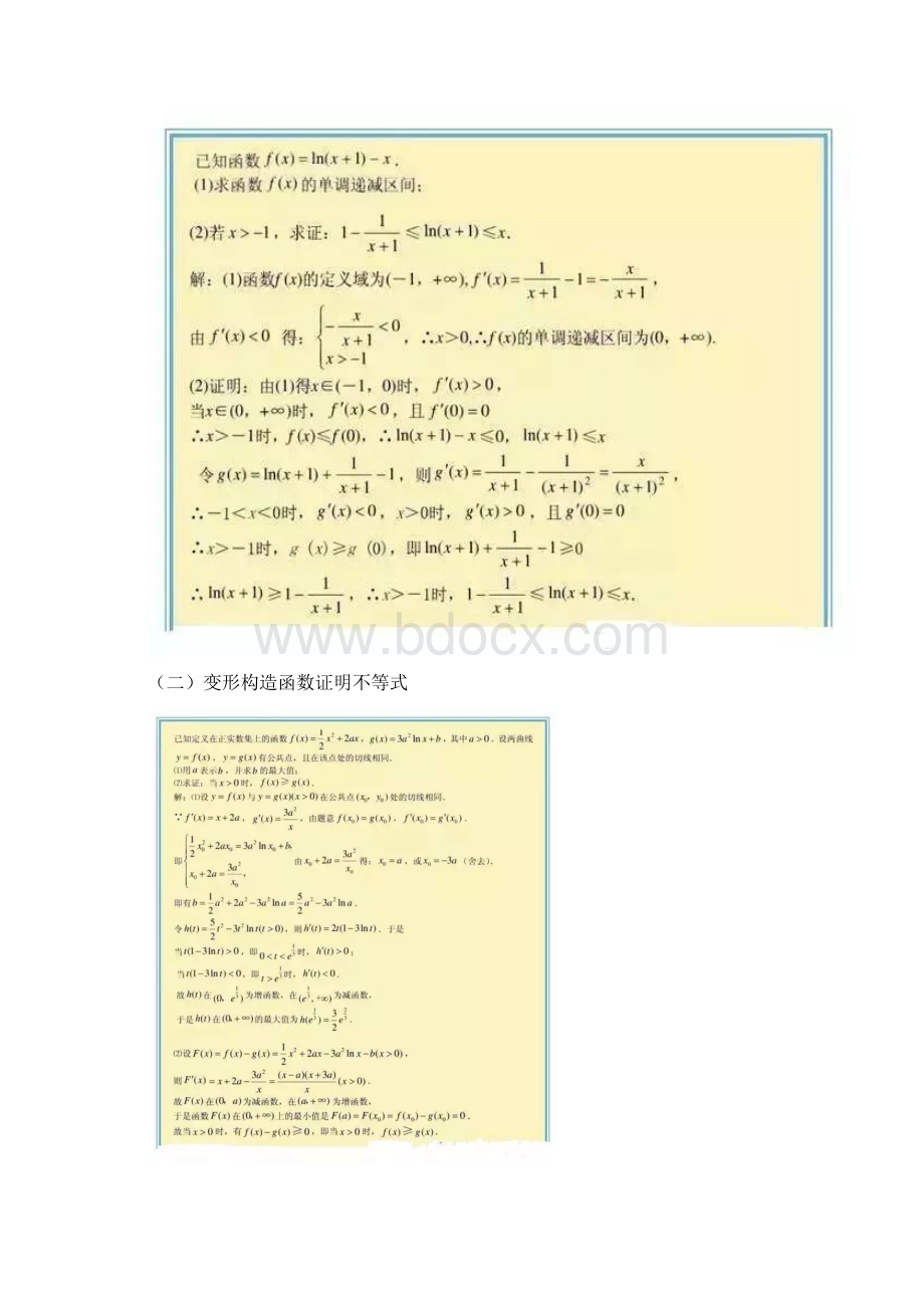 高考数学导数压轴题7大题型总结88537文档格式.docx_第3页