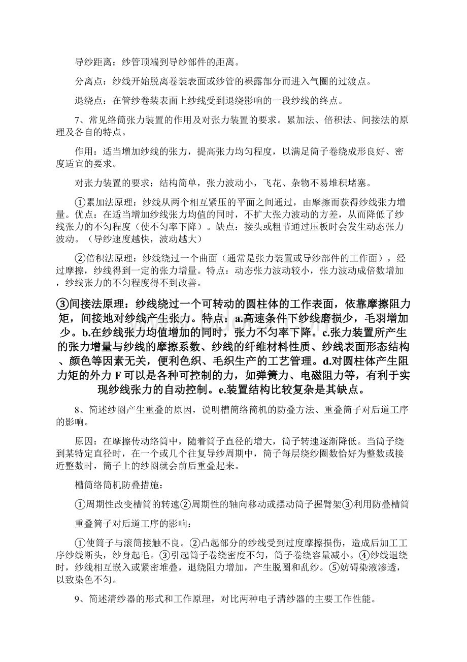 完整word版机织学课后习题答案Word格式文档下载.docx_第2页