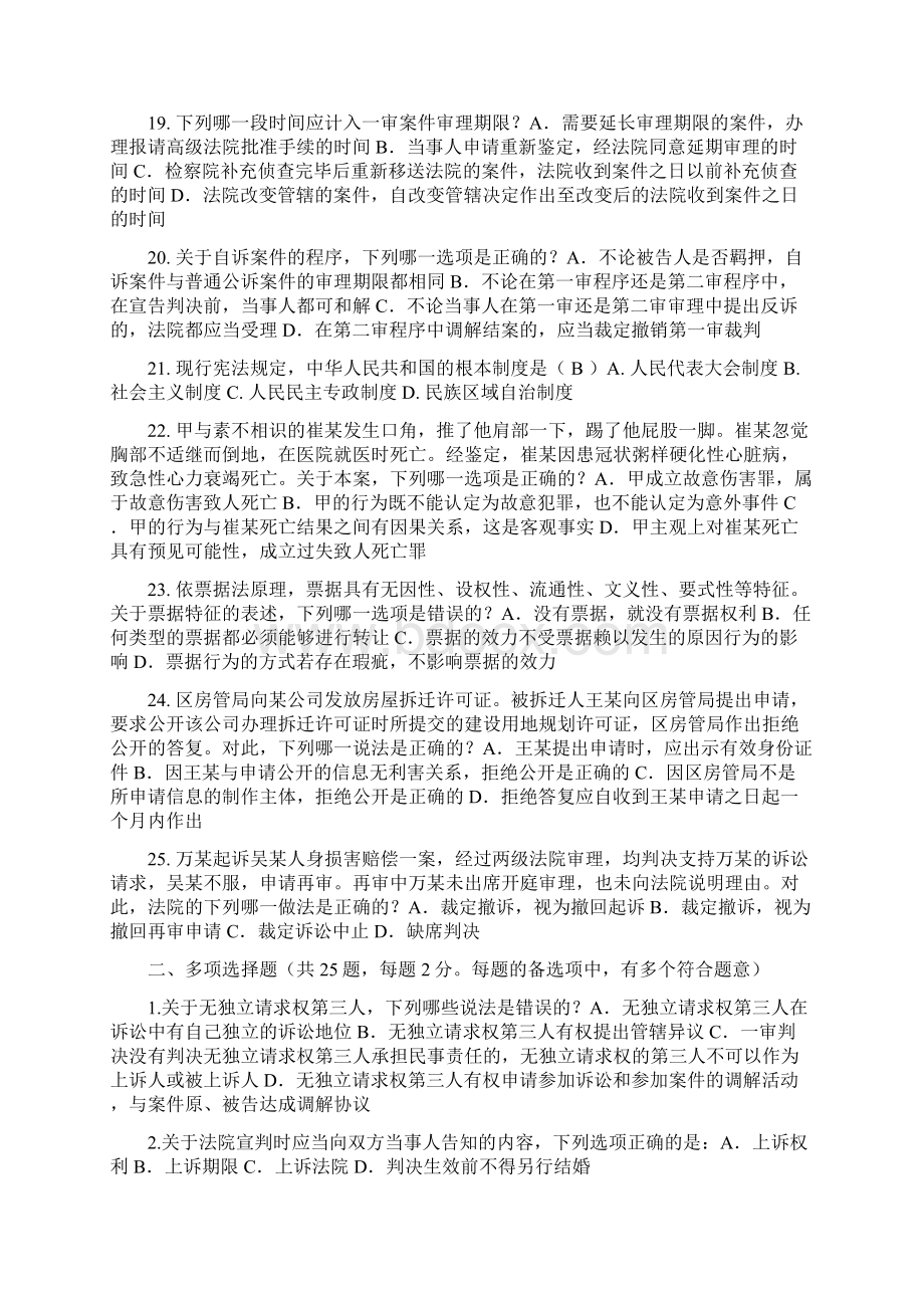 下半年贵州司法考试刑法事模拟试题.docx_第3页