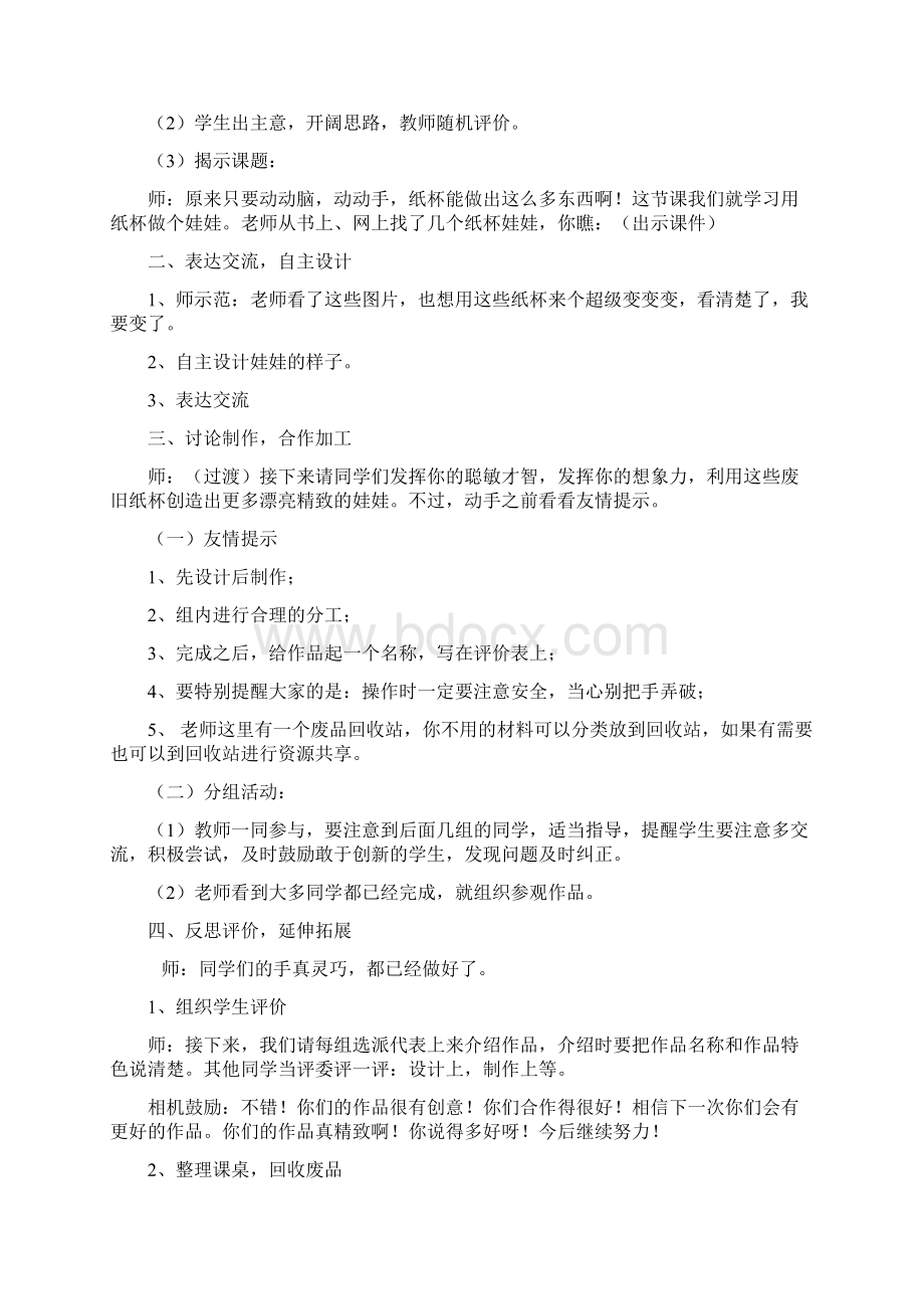 小学三年级劳技教案Word文档下载推荐.docx_第2页