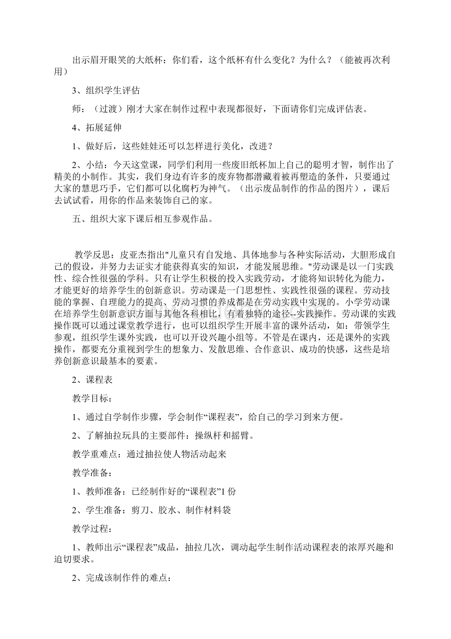 小学三年级劳技教案Word文档下载推荐.docx_第3页