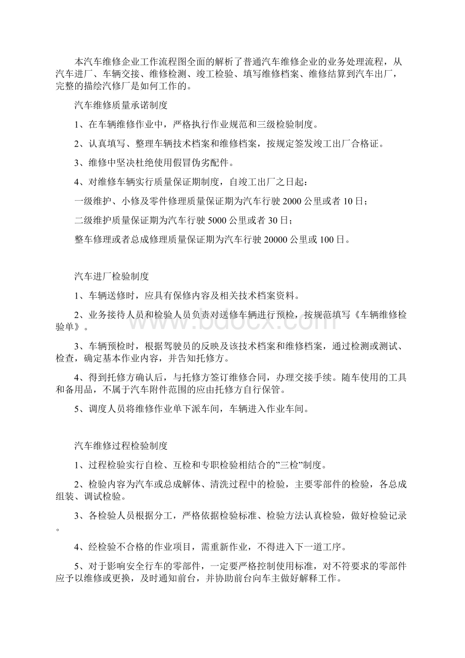 汽车修理厂管理制度汇编.docx_第3页