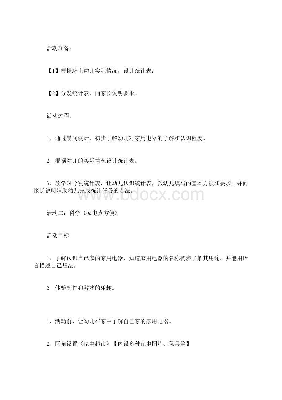 中班主题教案小小家电世界.docx_第2页