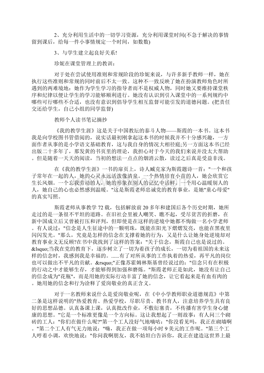 教师个人读书笔记摘抄5篇doc.docx_第2页