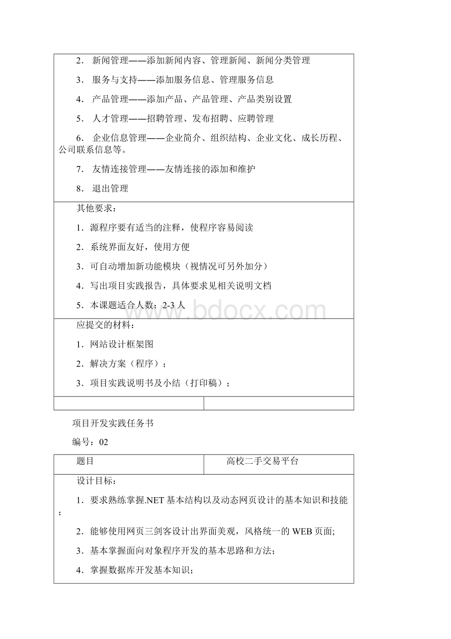 项目开发实践任务书.docx_第2页