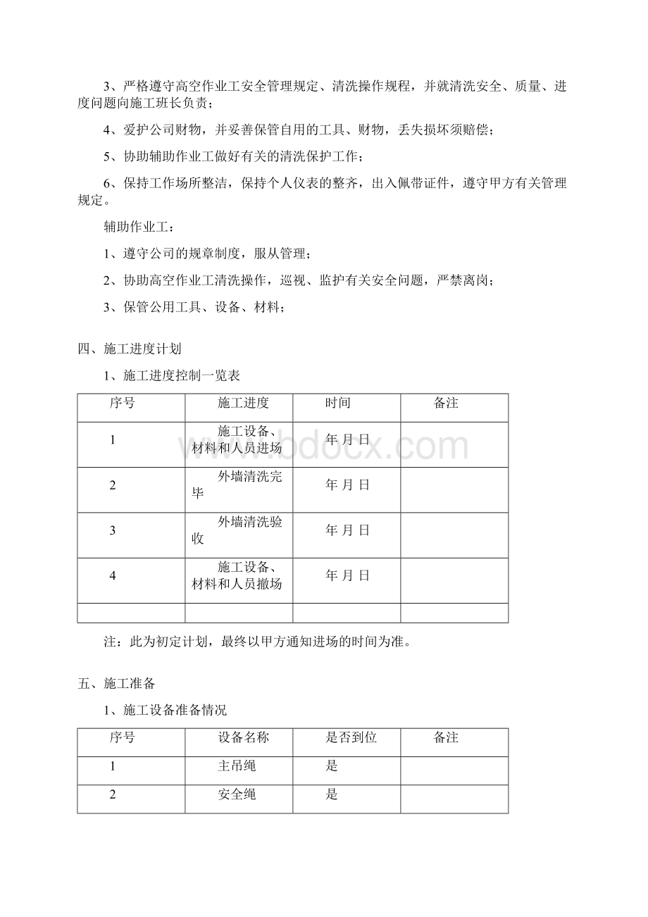 外墙清洗施工方案.docx_第3页