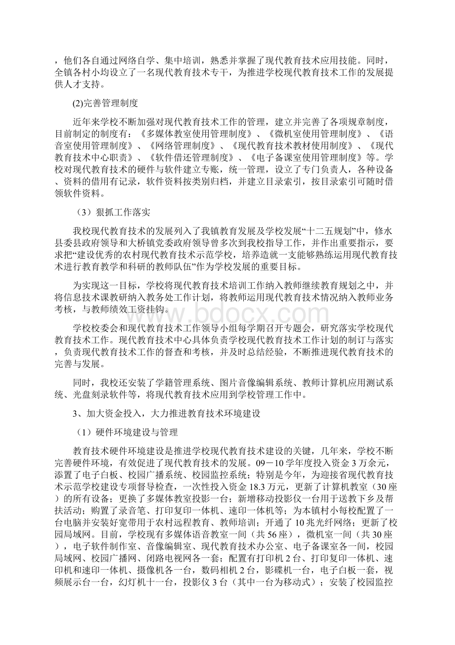 修水县大桥镇中心小学现代教育技术工作汇报1 2.docx_第2页