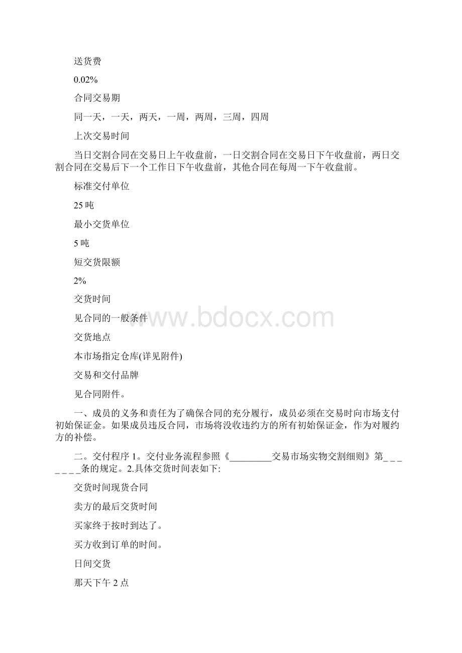 现货交易必须有合同吗现货交割合同.docx_第2页