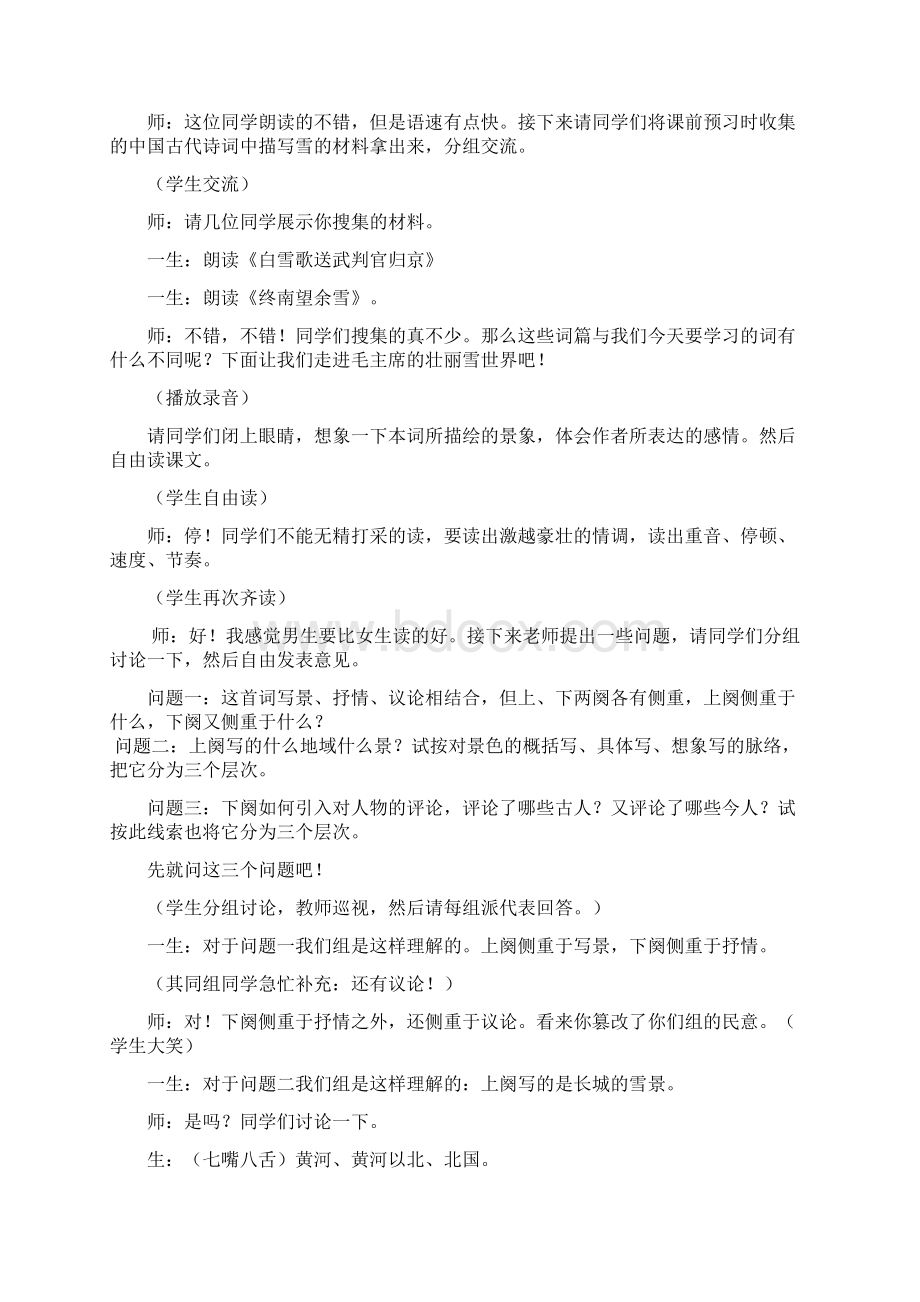 《毛主席词二首》课堂教学实录.docx_第2页