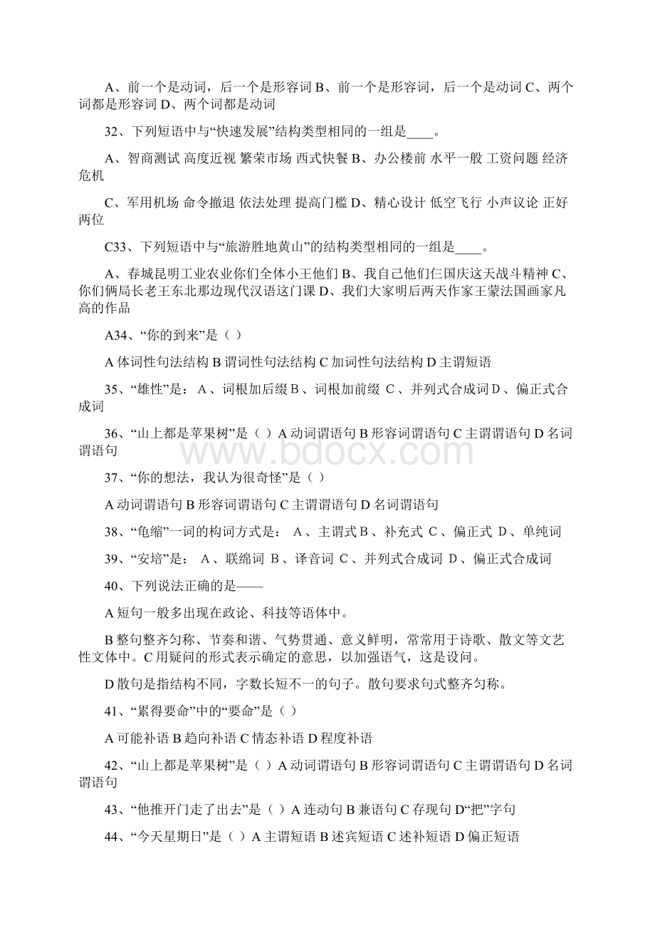 现代汉语试题及答案Word文档下载推荐.docx_第3页