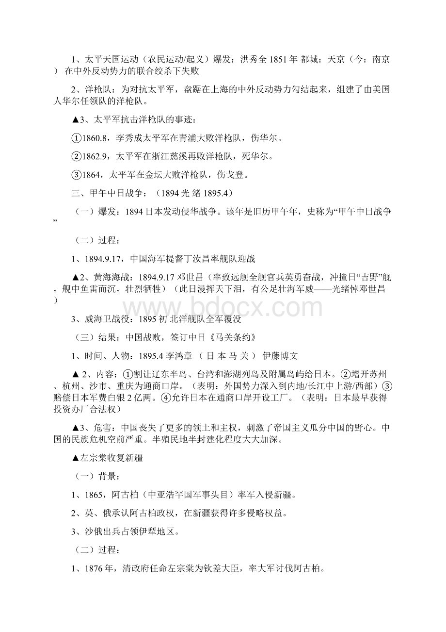 川教版历史八年级上册复习提纲共14页Word文件下载.docx_第3页