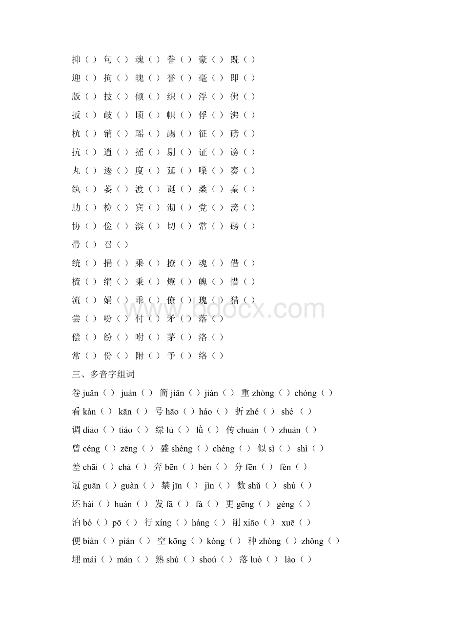 五年级上册复习资料qxx1.docx_第3页