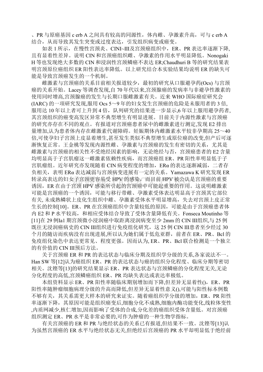 宫颈癌及宫颈上皮不典型增生组织中ERPR的表达及其意义Word格式.docx_第3页