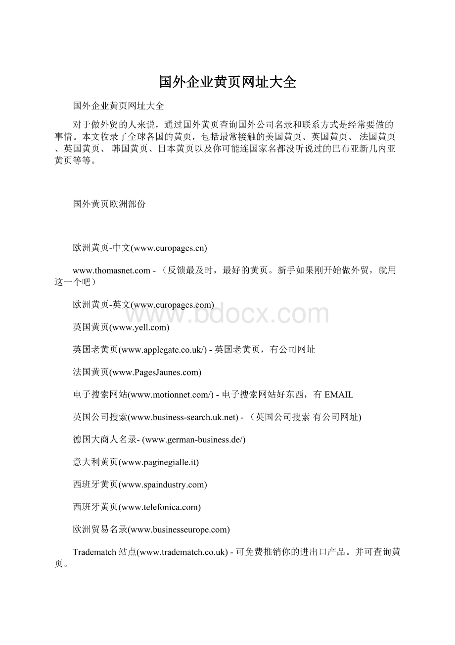 国外企业黄页网址大全.docx