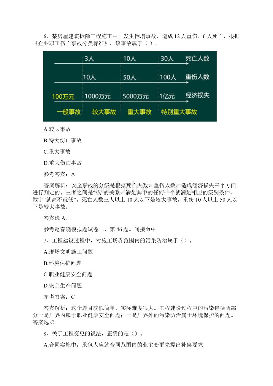 一建管理真题答案.docx_第3页