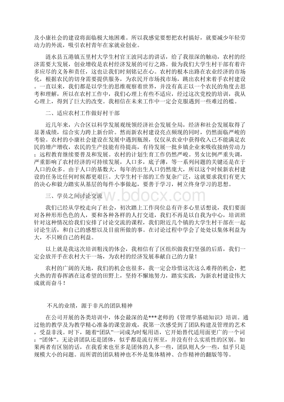 团队素质与沟通培训心得文档格式.docx_第3页