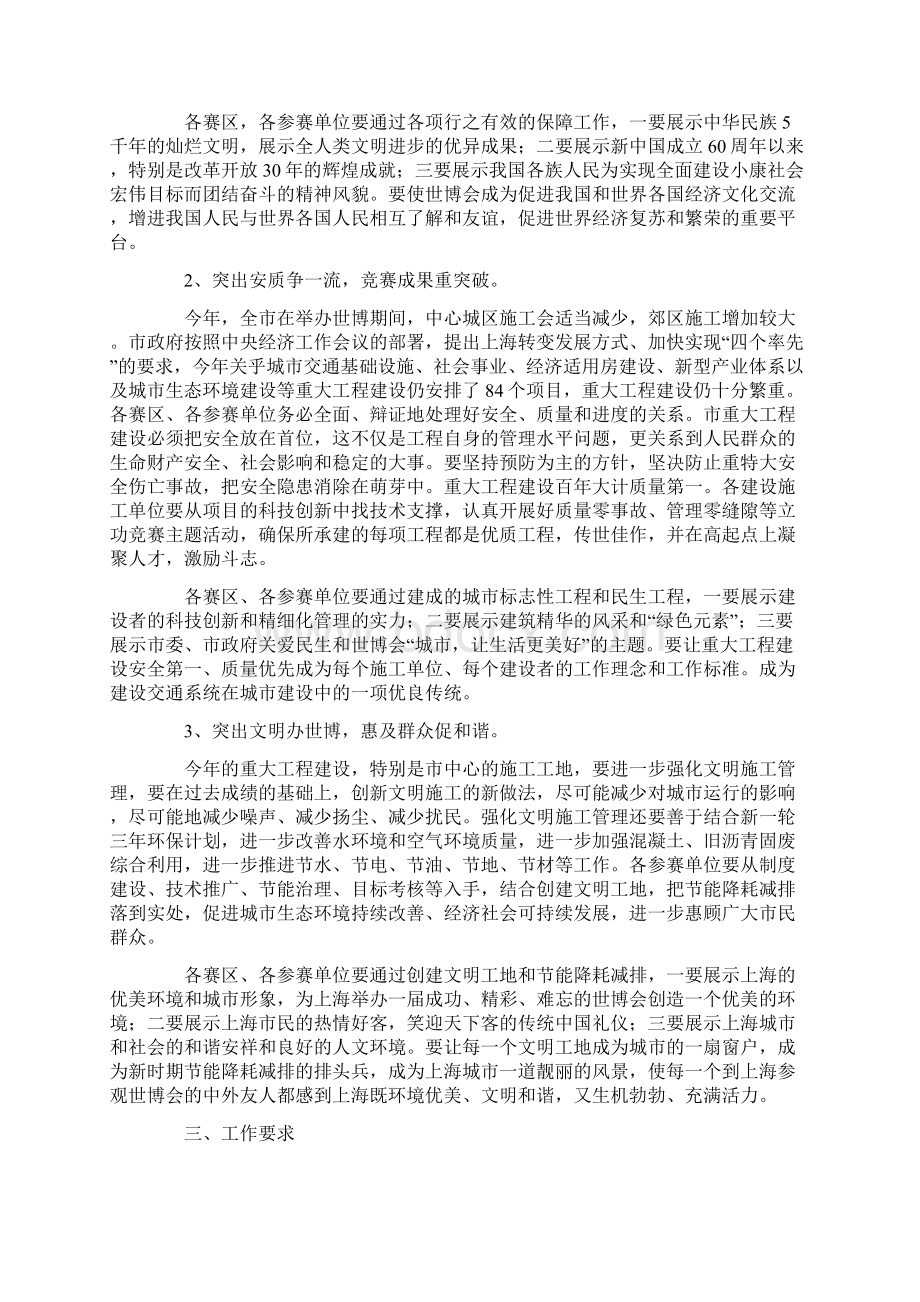 上海重点工程实事立功竞赛活动文件汇总Word下载.docx_第2页