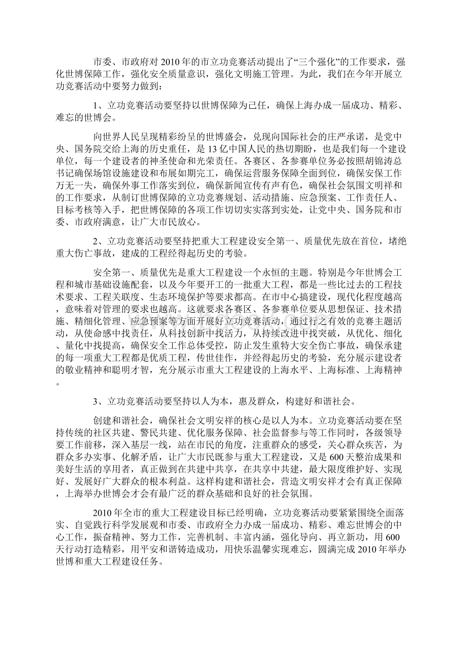 上海重点工程实事立功竞赛活动文件汇总.docx_第3页