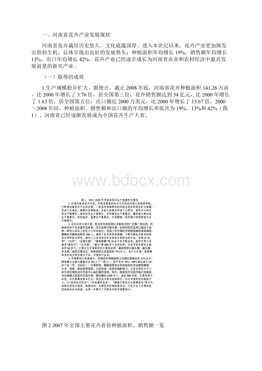 河南花卉产业发展规划Word格式文档下载.docx_第2页