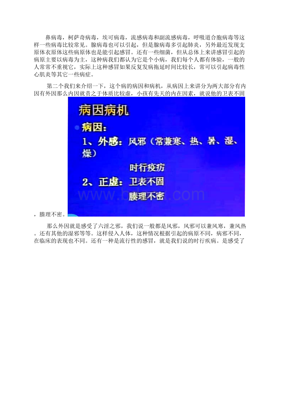 中医儿科学感冒 精品课堂赵坤.docx_第3页