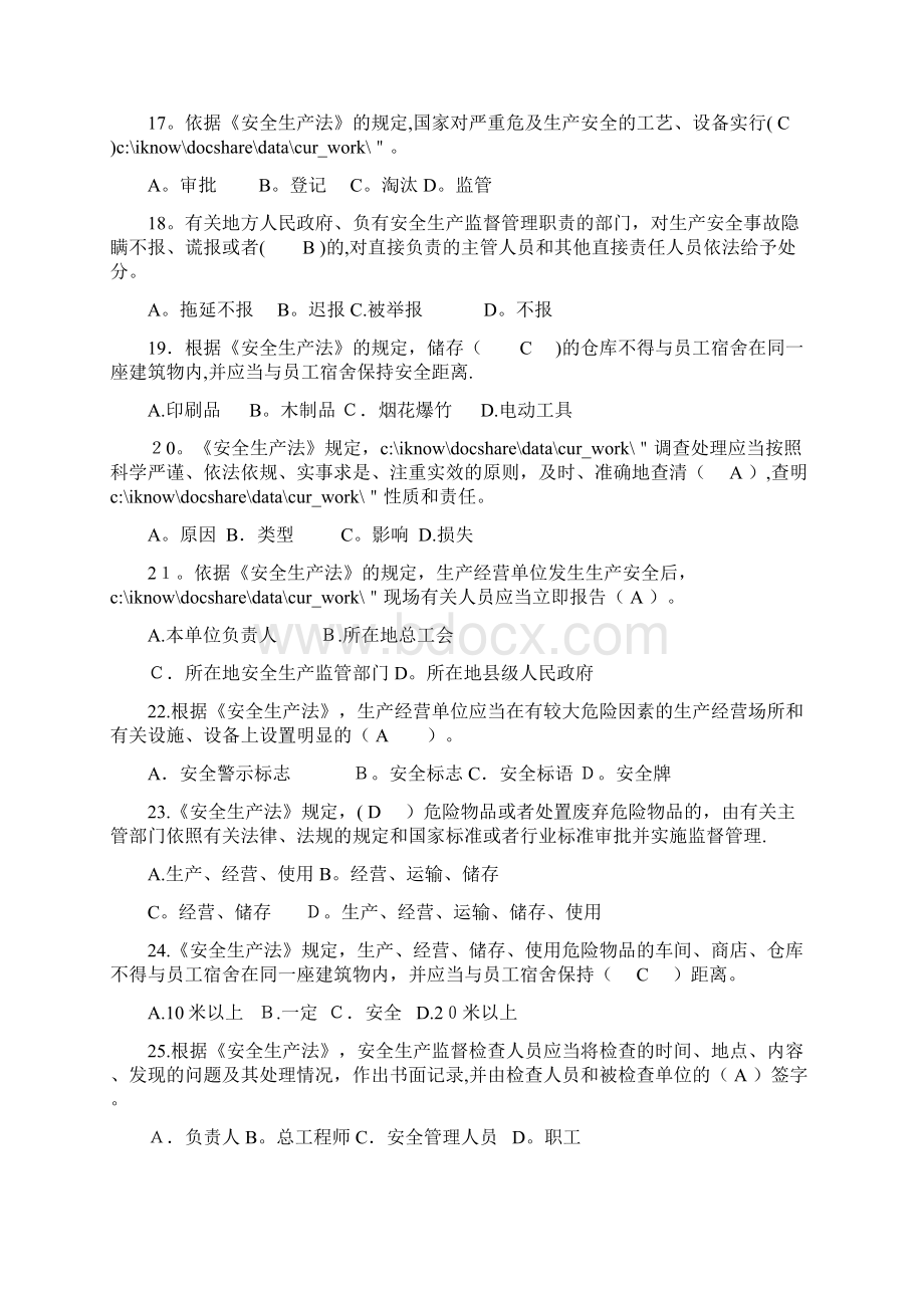 浙江省危险化学品企业员工应急技能知识题库2doc.docx_第3页