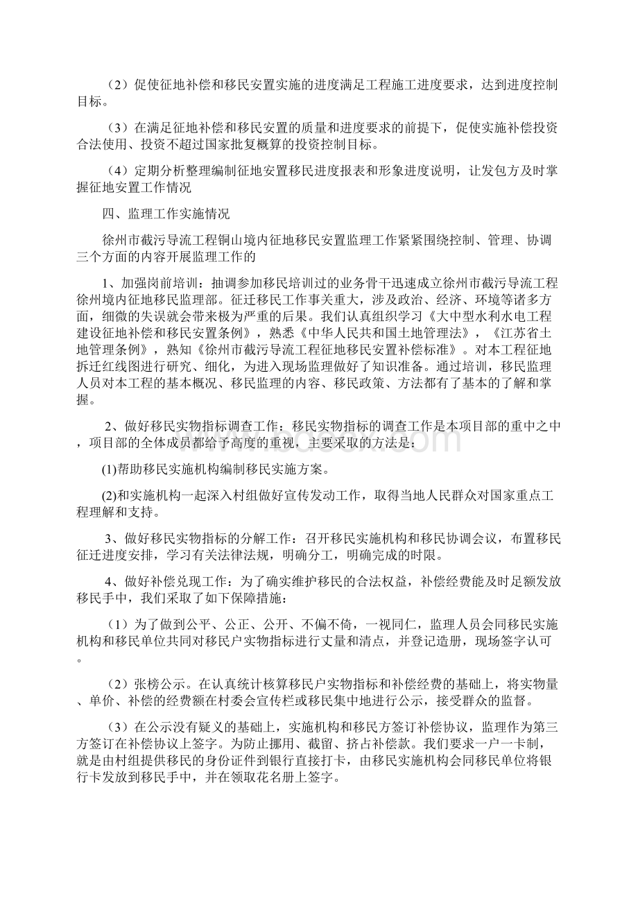 南水北调徐州市截污导流工程征地移民监理报告Word文件下载.docx_第3页