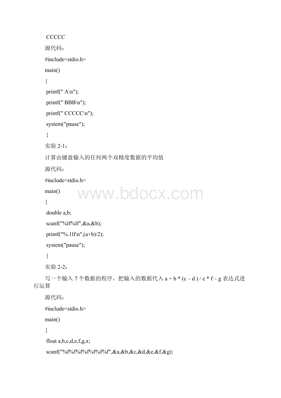 大学大一c语言程序设计实验室上机题全部代码答案实验报告.docx_第2页