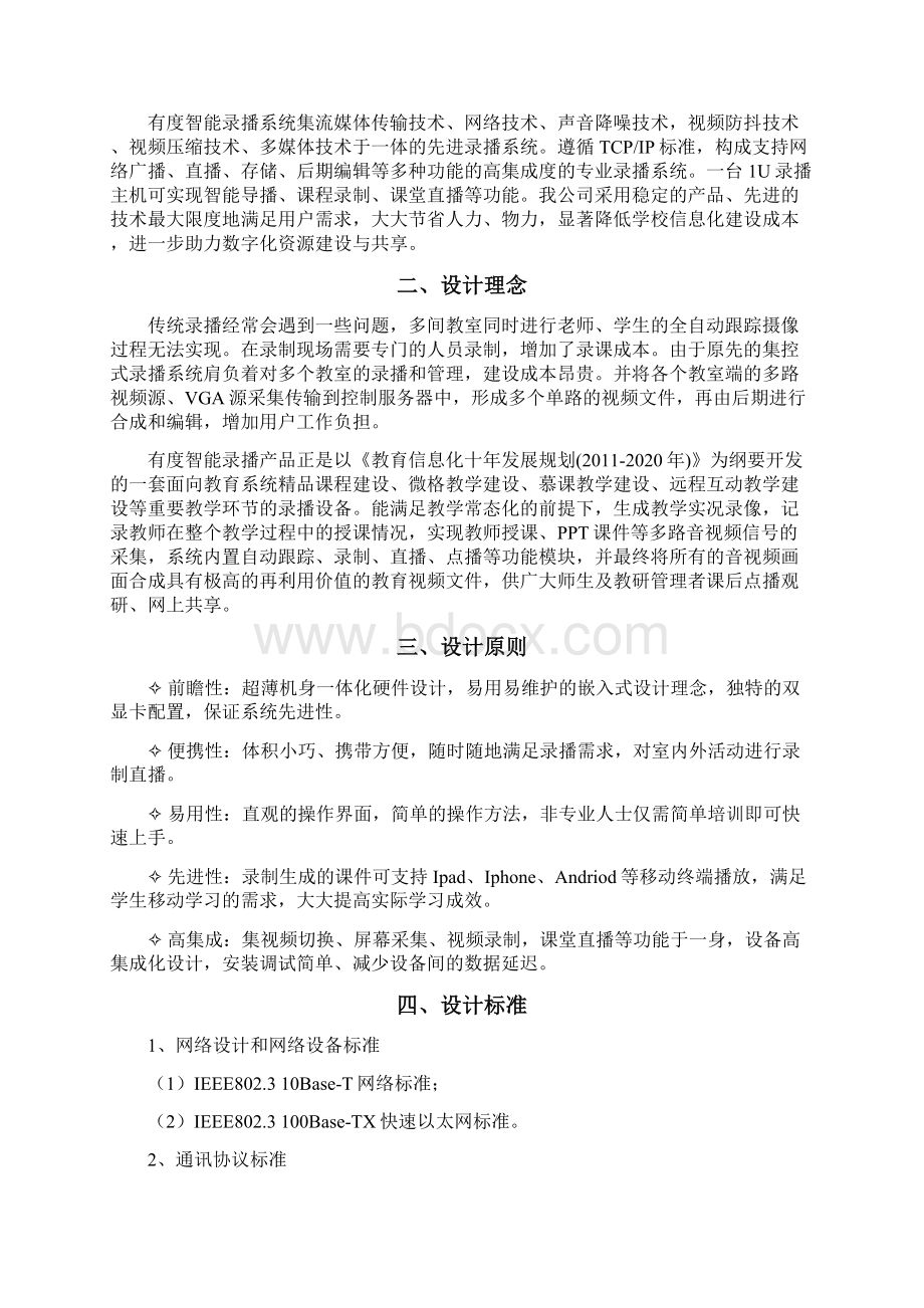 全自动精品版录播系统解决方案Word格式.docx_第2页