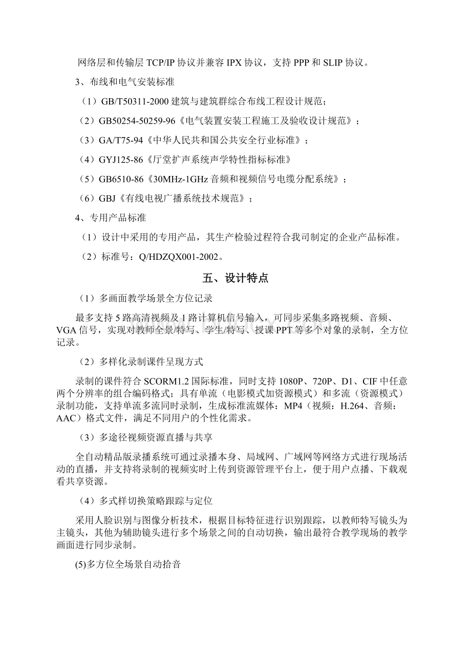 全自动精品版录播系统解决方案Word格式.docx_第3页