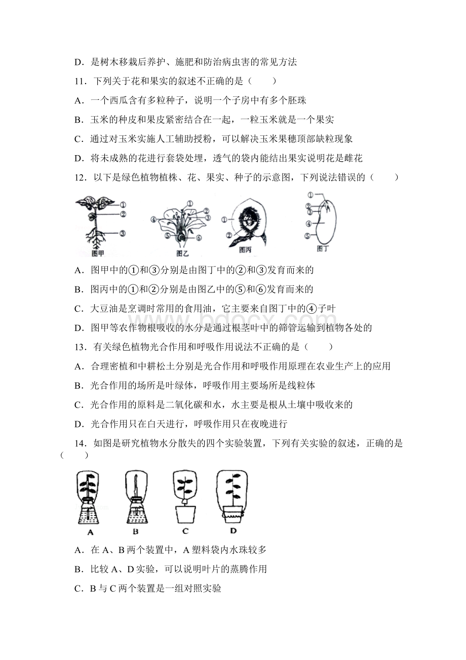 九年级初中学业考试押题卷三生物试题.docx_第3页