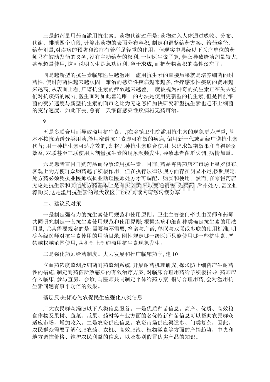 基层反映基层反映类信息大汇总.docx_第2页