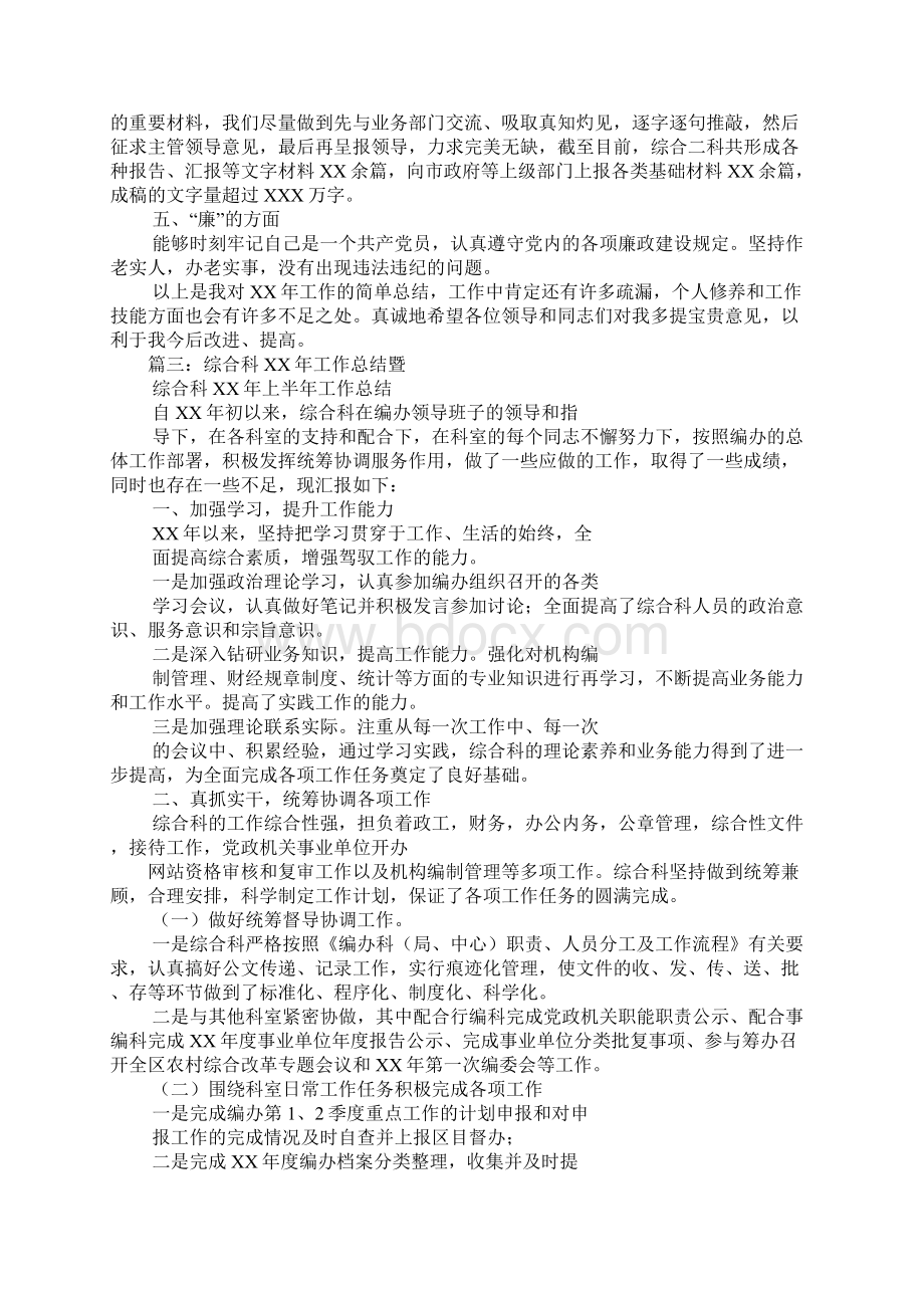 综合科长工作总结.docx_第3页