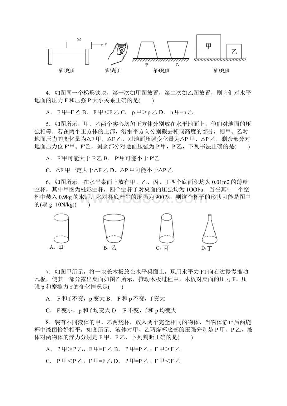 素材《压力的作用效果》习题精选沪科.docx_第2页