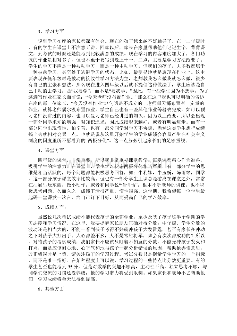 小学四年级第二学期家长会班主任发言稿精选3篇.docx_第2页