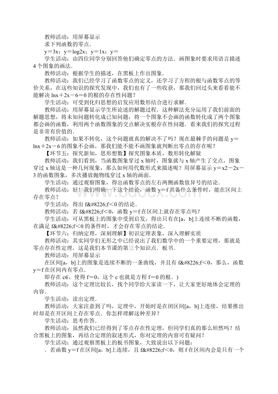 方程的根与函数的零点上课教学方案设计.docx_第3页