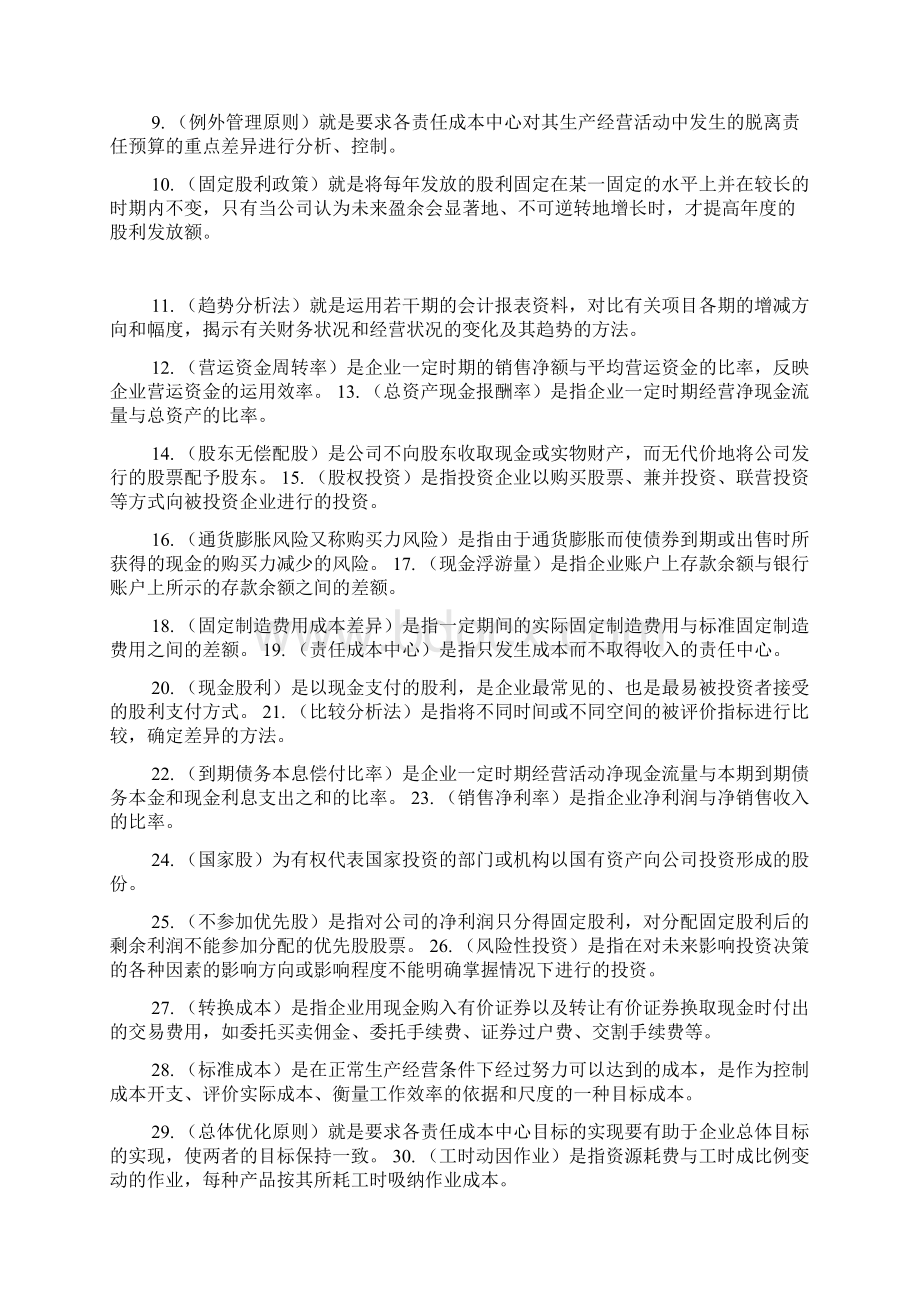 本工商财务管理学模拟题答案.docx_第3页