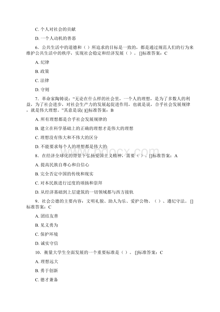 精编思政完整考题库100题含标准答案.docx_第2页