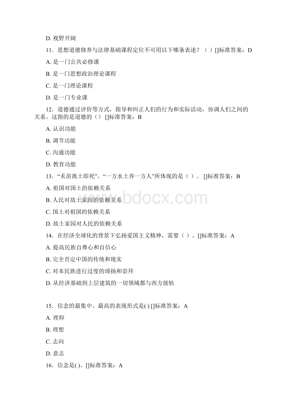 精编思政完整考题库100题含标准答案.docx_第3页