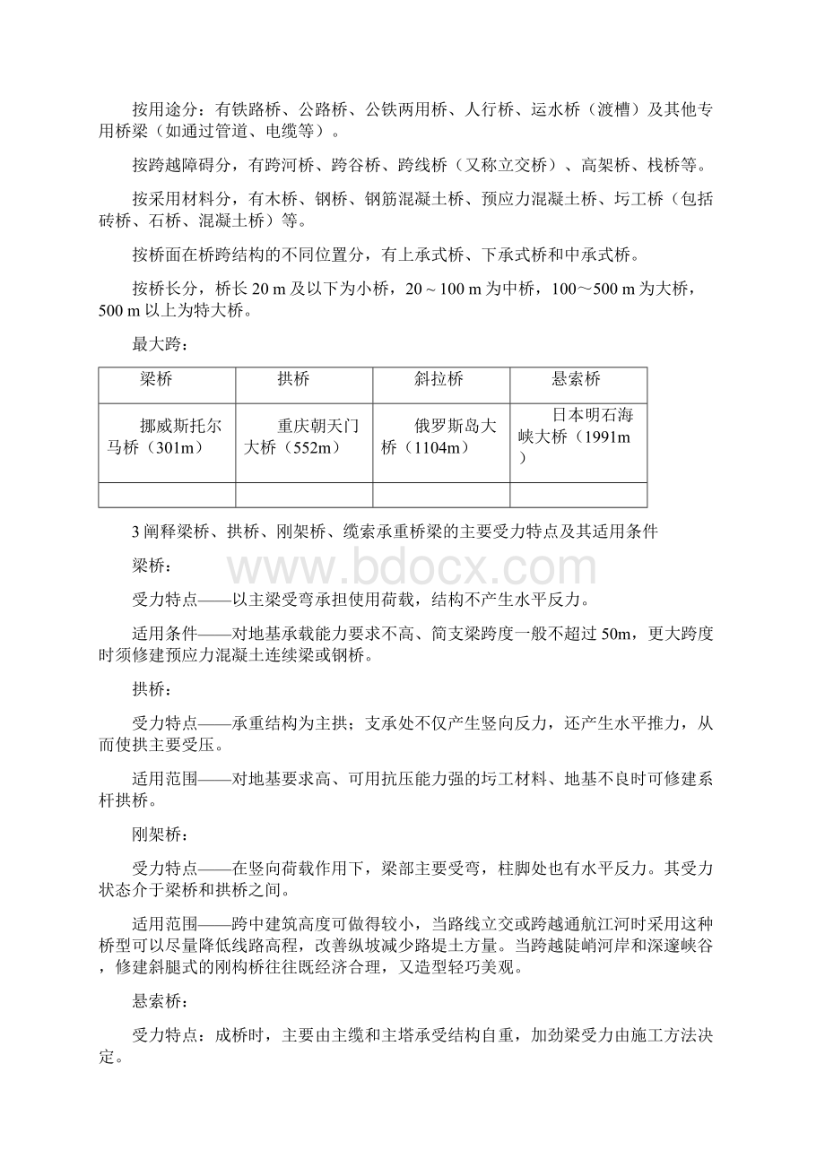 同济大学桥梁工程期末复习知识点整理.docx_第2页