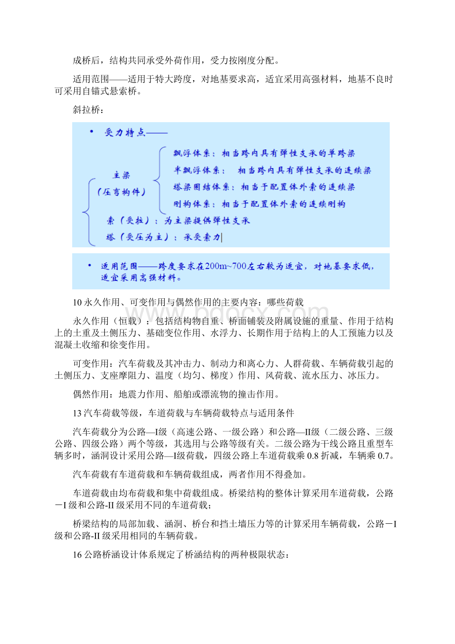 同济大学桥梁工程期末复习知识点整理.docx_第3页