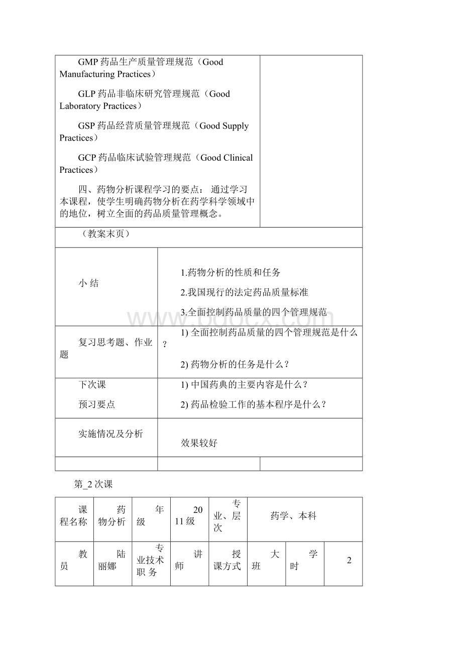 药物分析学教案.docx_第3页