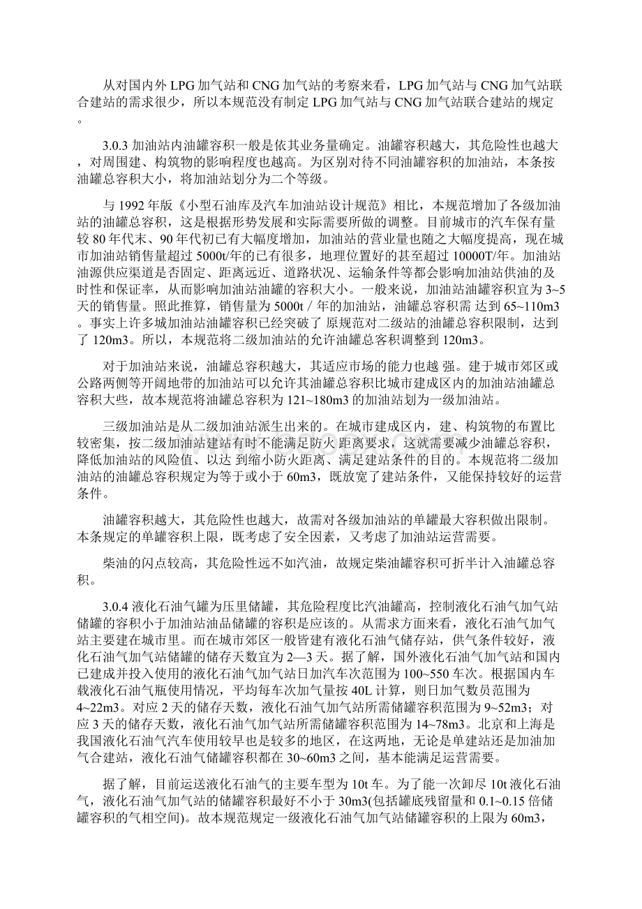 汽车加油加气站设计与施工规范最新版.docx_第3页