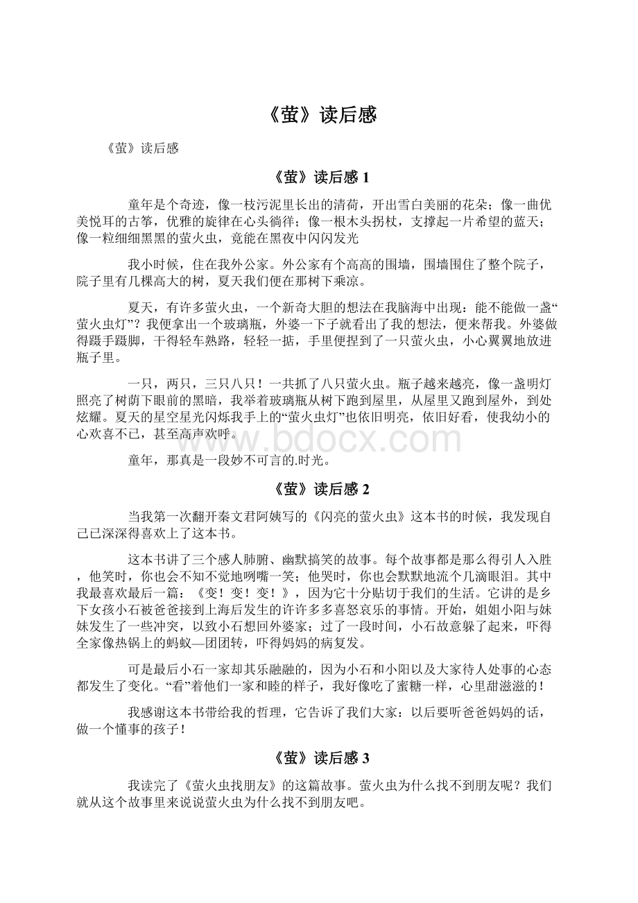 《萤》读后感Word格式文档下载.docx_第1页