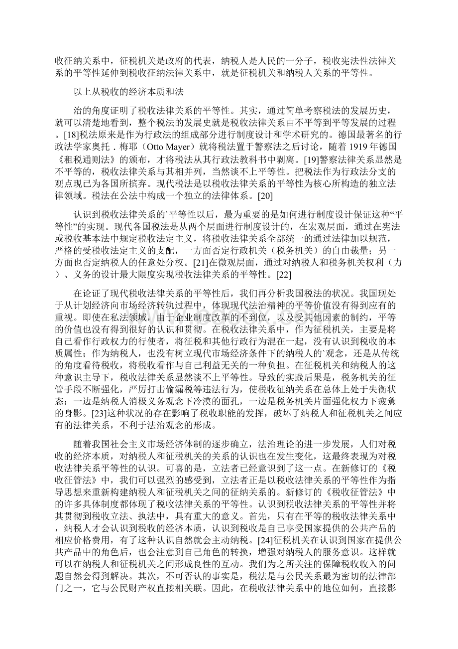 新修订的《税收征管法》在我国税法学上的意义Word文档下载推荐.docx_第3页